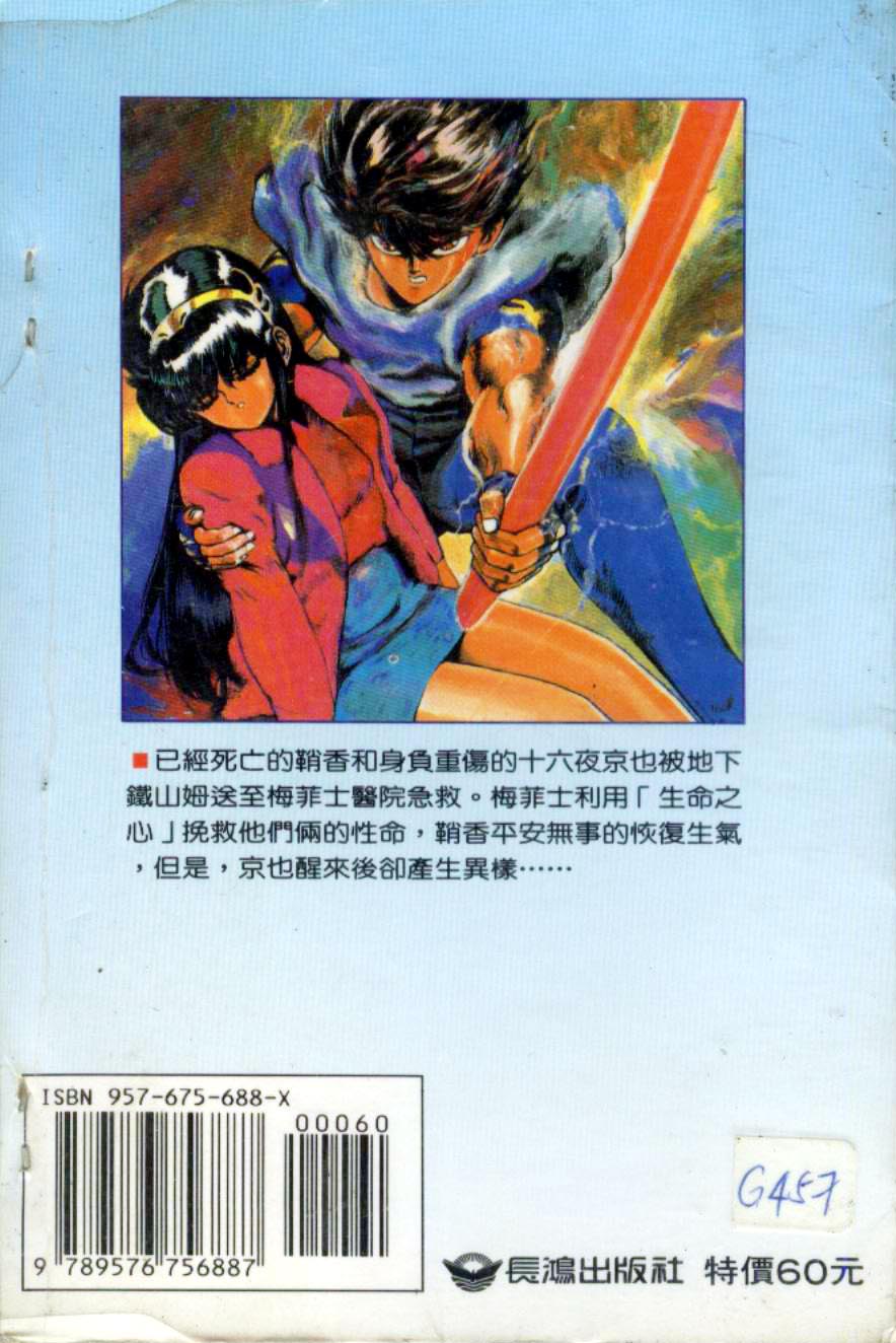 魔界獵人 Vol5 漫畫線上看 動漫戲說 Acgn Cc