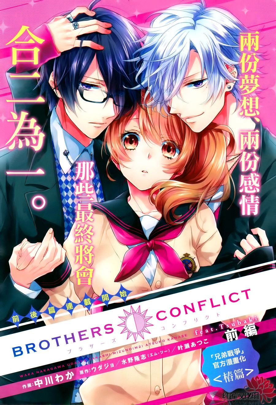 BROTHERS CONFLICT-椿篇【前篇】 漫畫線上看- 動漫戲說(ACGN.cc)