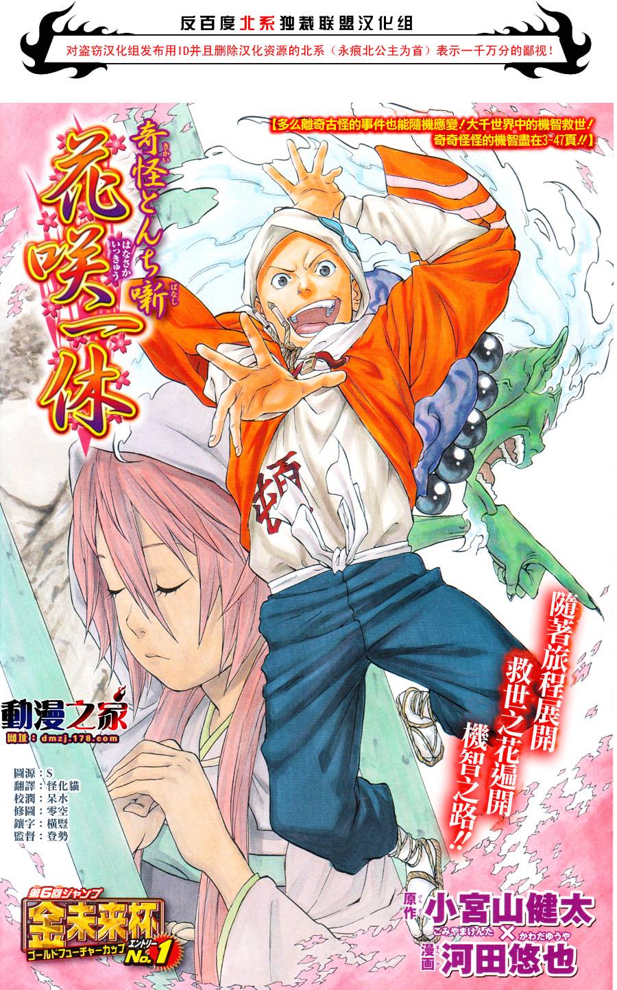 花咲一休 短篇 漫畫線上看 動漫戲說 Acgn Cc