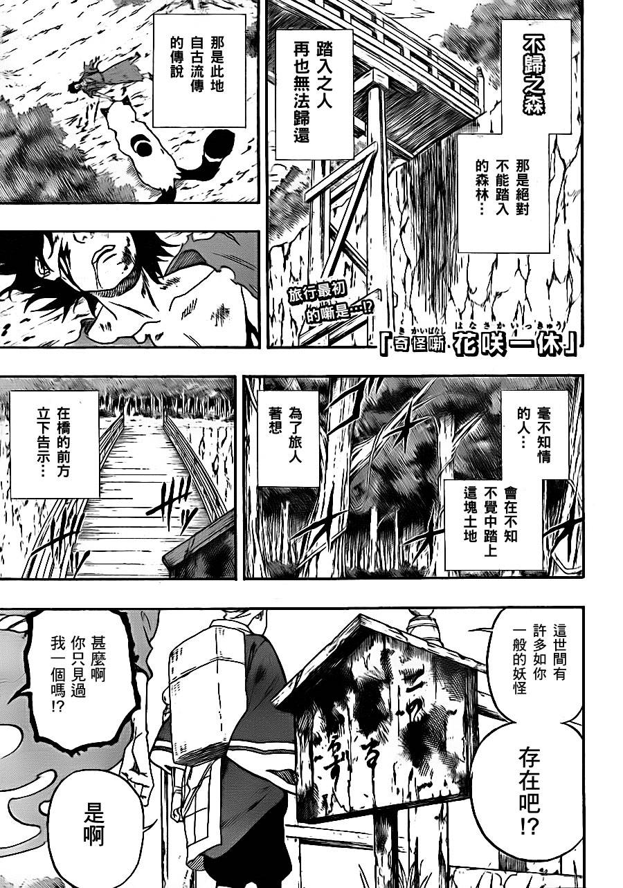 花咲一休 第03話 漫畫線上看 動漫戲說 Acgn Cc