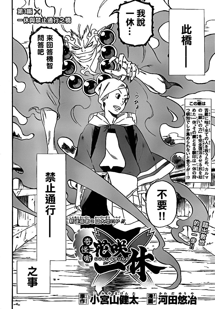 花咲一休 第03話 漫畫線上看 動漫戲說 Acgn Cc