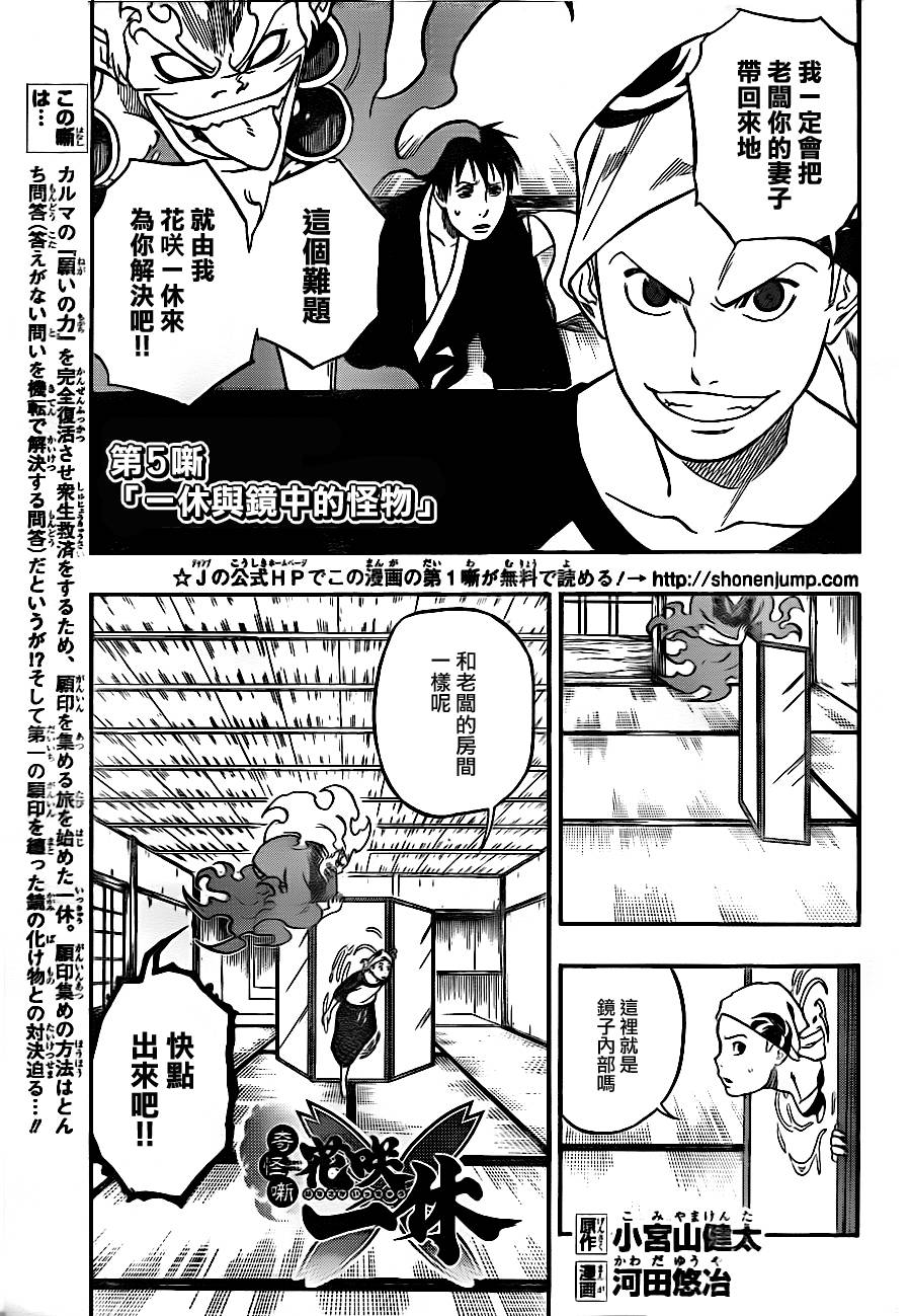 花咲一休 第05話 漫畫線上看 動漫戲說 Acgn Cc