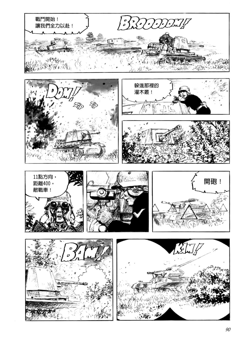 坦克世界 第01話 漫畫線上看 動漫戲說 Acgn Cc