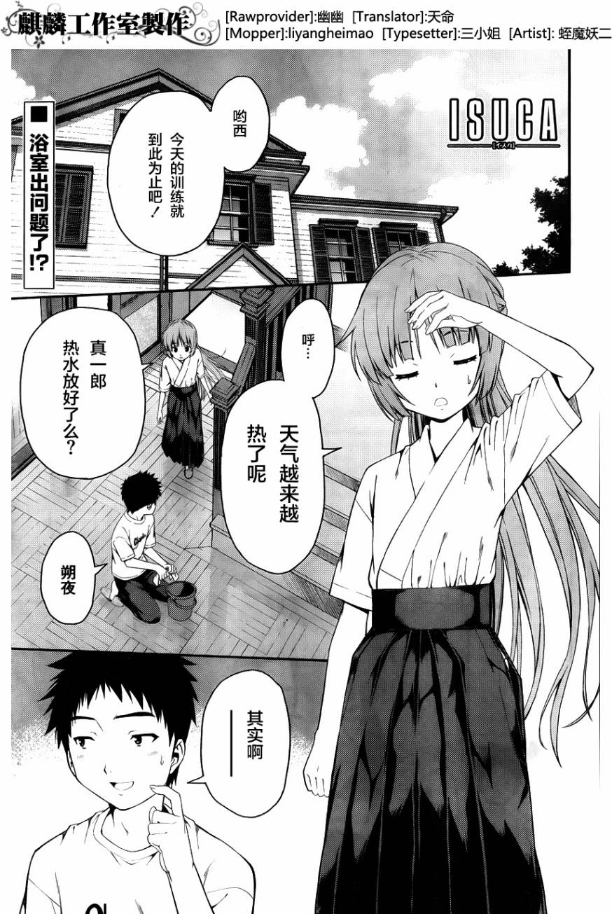 Isuca 番外篇2 漫畫線上看 動漫戲說 Acgn Cc