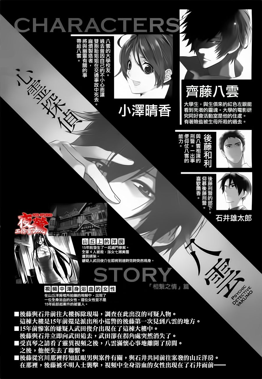 心靈偵探八雲09 第41話 漫畫線上看 動漫戲說 Acgn Cc