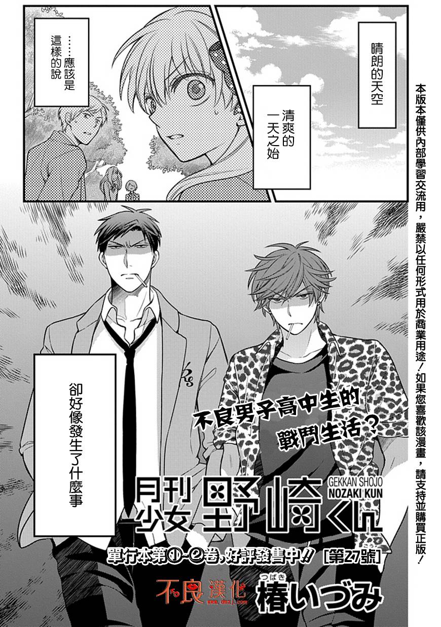 月刊少女野崎君 第27話 漫畫線上看 動漫戲說 Acgn Cc