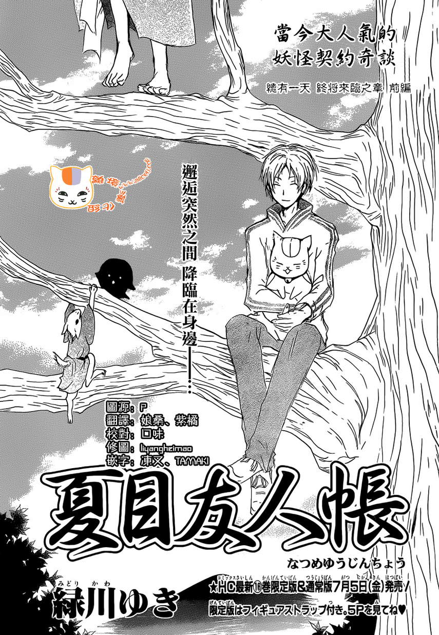 夏目友人帳 第68話 漫畫線上看 動漫戲說 Acgn Cc