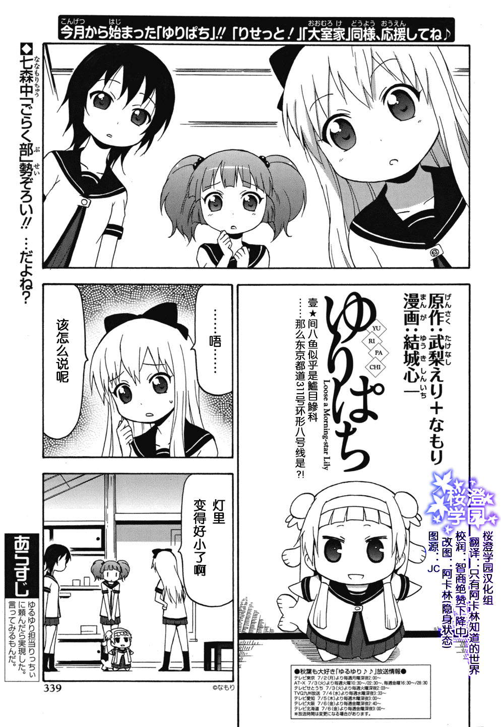 小神薙 搖曳百合 神薙外傳01 漫畫線上看 動漫戲說 Acgn Cc