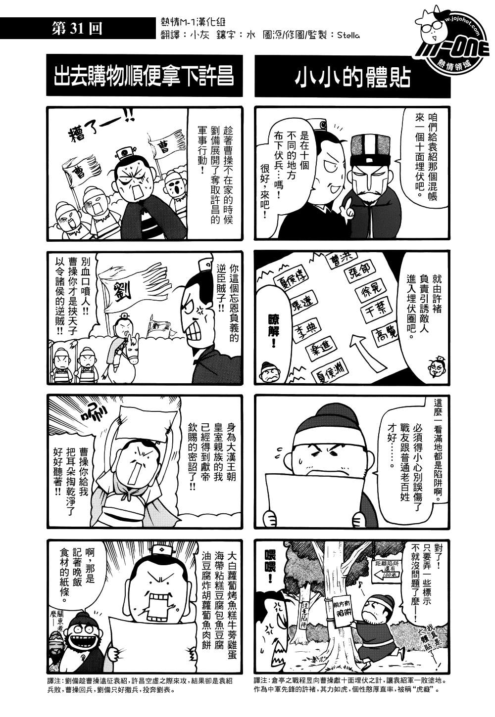 三國志魂 第31 40話 漫畫線上看 動漫戲說 Acgn Cc