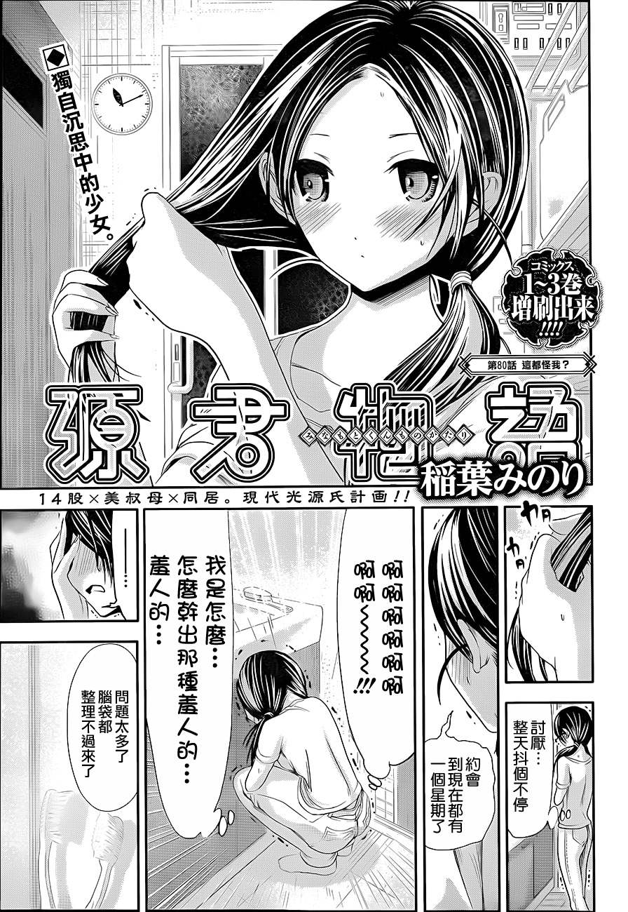 君 物語 源