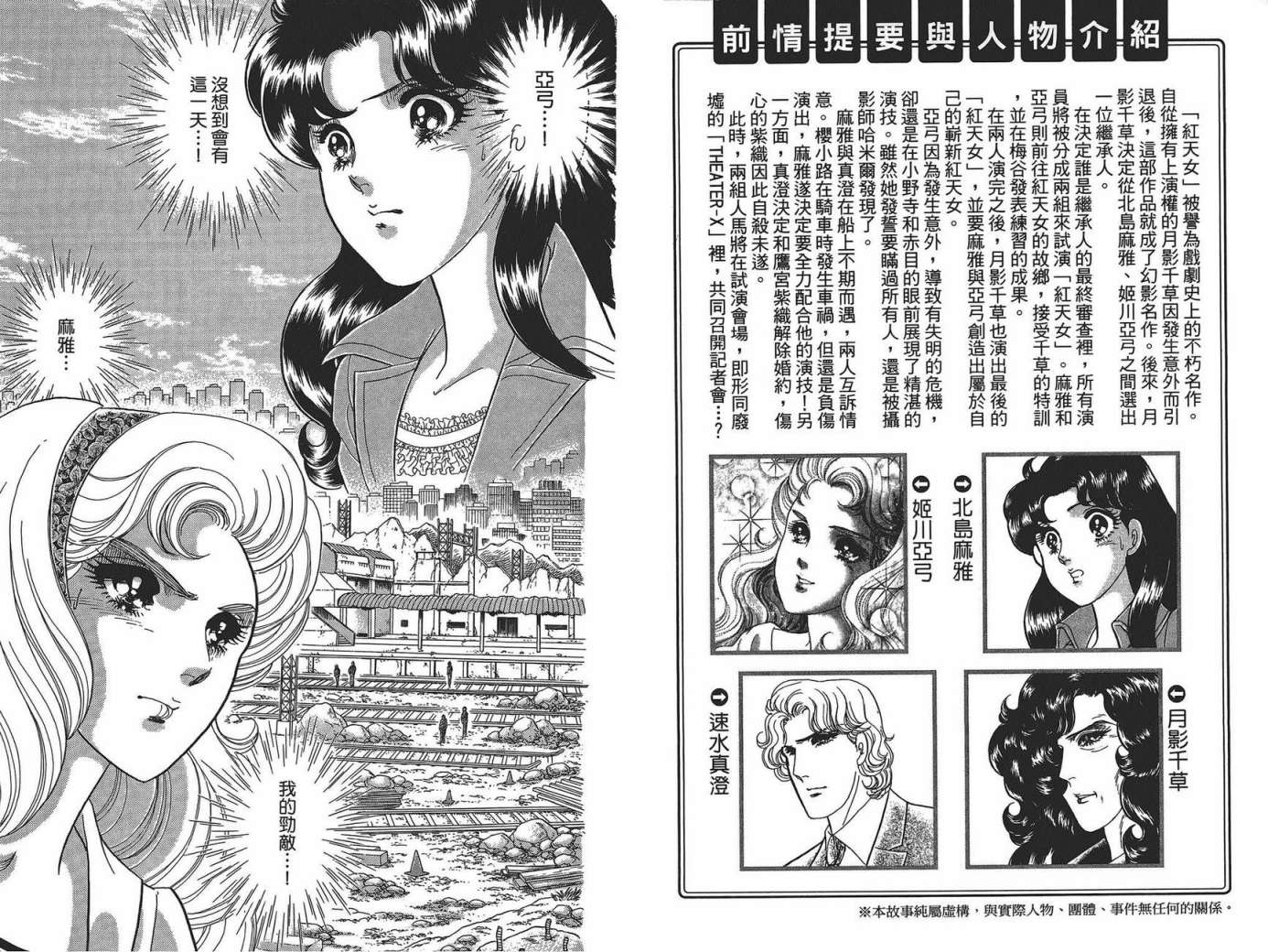 玻璃假面 第49卷 漫畫線上看 動漫戲說 Acgn Cc