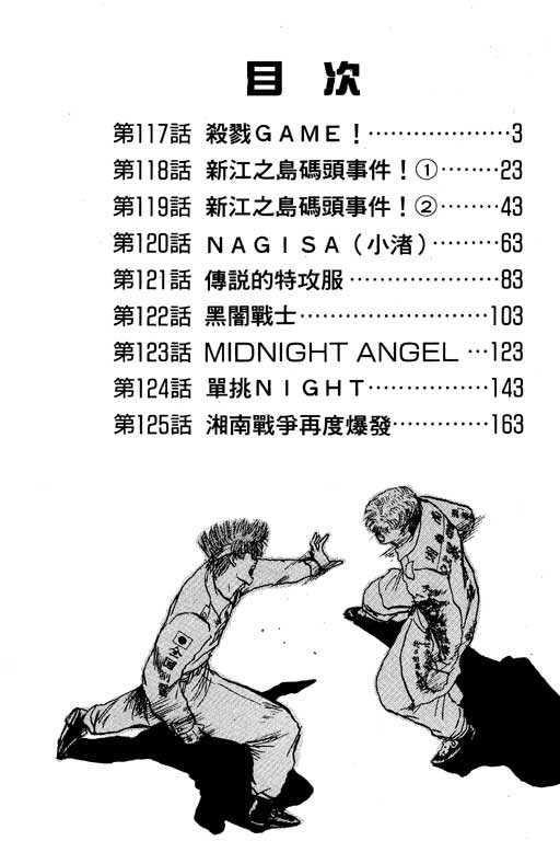 湘南純愛組 Vol14 漫畫線上看 動漫戲說 Acgn Cc