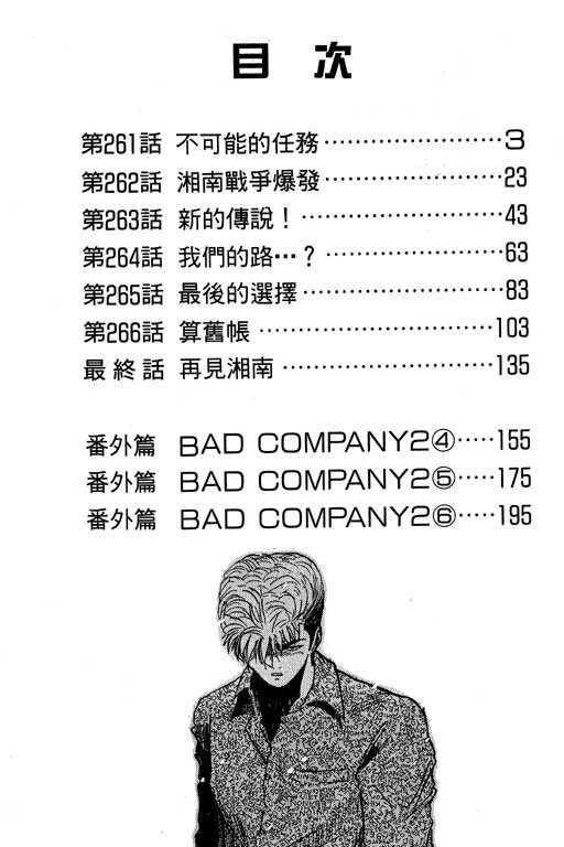 湘南純愛組 Vol31 漫畫線上看 動漫戲說 Acgn Cc