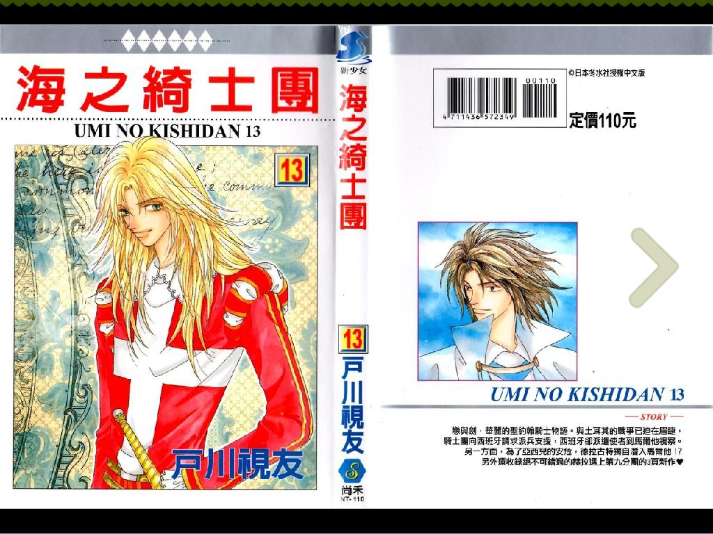 海之綺士團 第13卷 漫畫線上看 動漫戲說 Acgn Cc