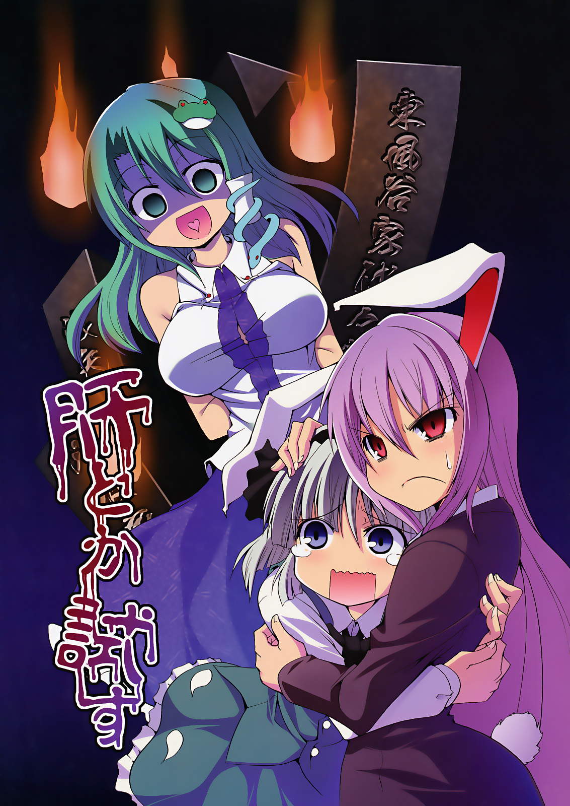 東方同人漫畫【試試膽子】 漫畫線上看- 動漫戲說(ACGN.cc)