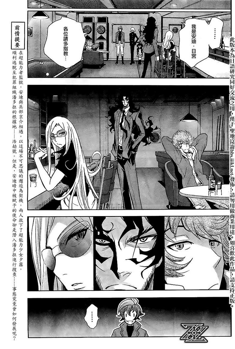 The Unlimited 兵部京介 第03話 漫畫線上看 動漫戲說 Acgn Cc