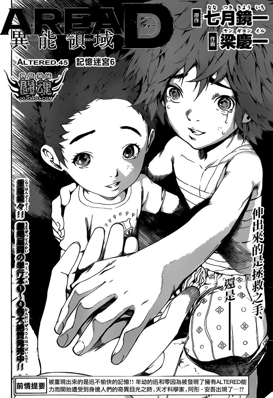 Area D異能領域 第45話 漫畫線上看 動漫戲說 Acgn Cc