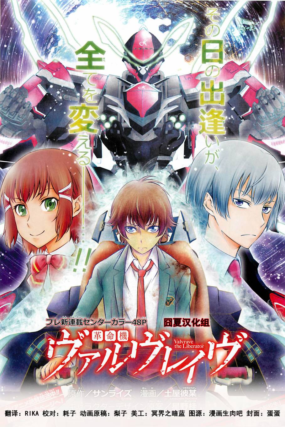 革命 機 valvrave 線上 看