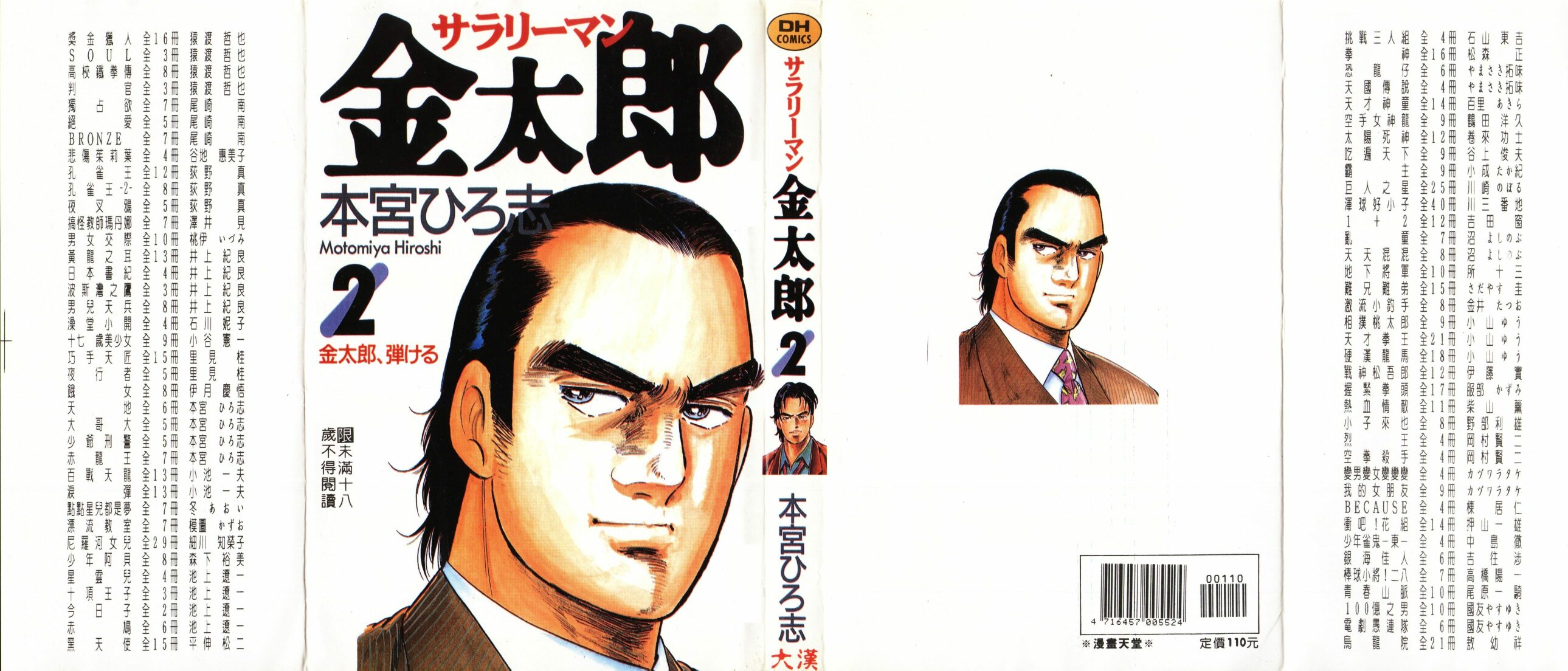 上班族金太郎 Vol02 漫畫線上看 動漫戲說 Acgn Cc