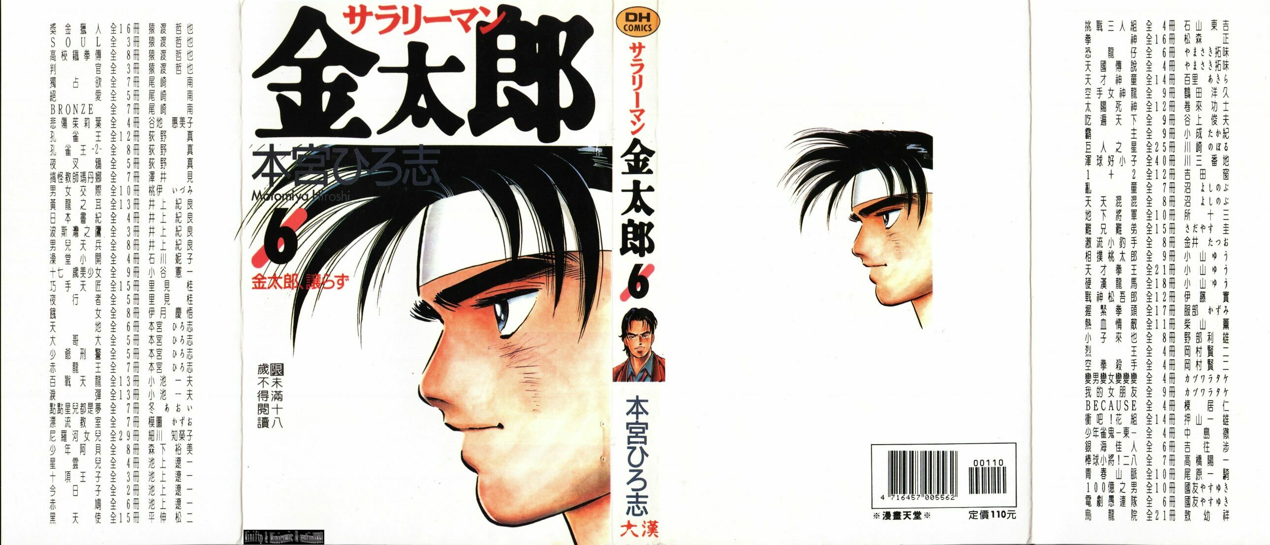 上班族金太郎 Vol06 漫畫線上看 動漫戲說 Acgn Cc