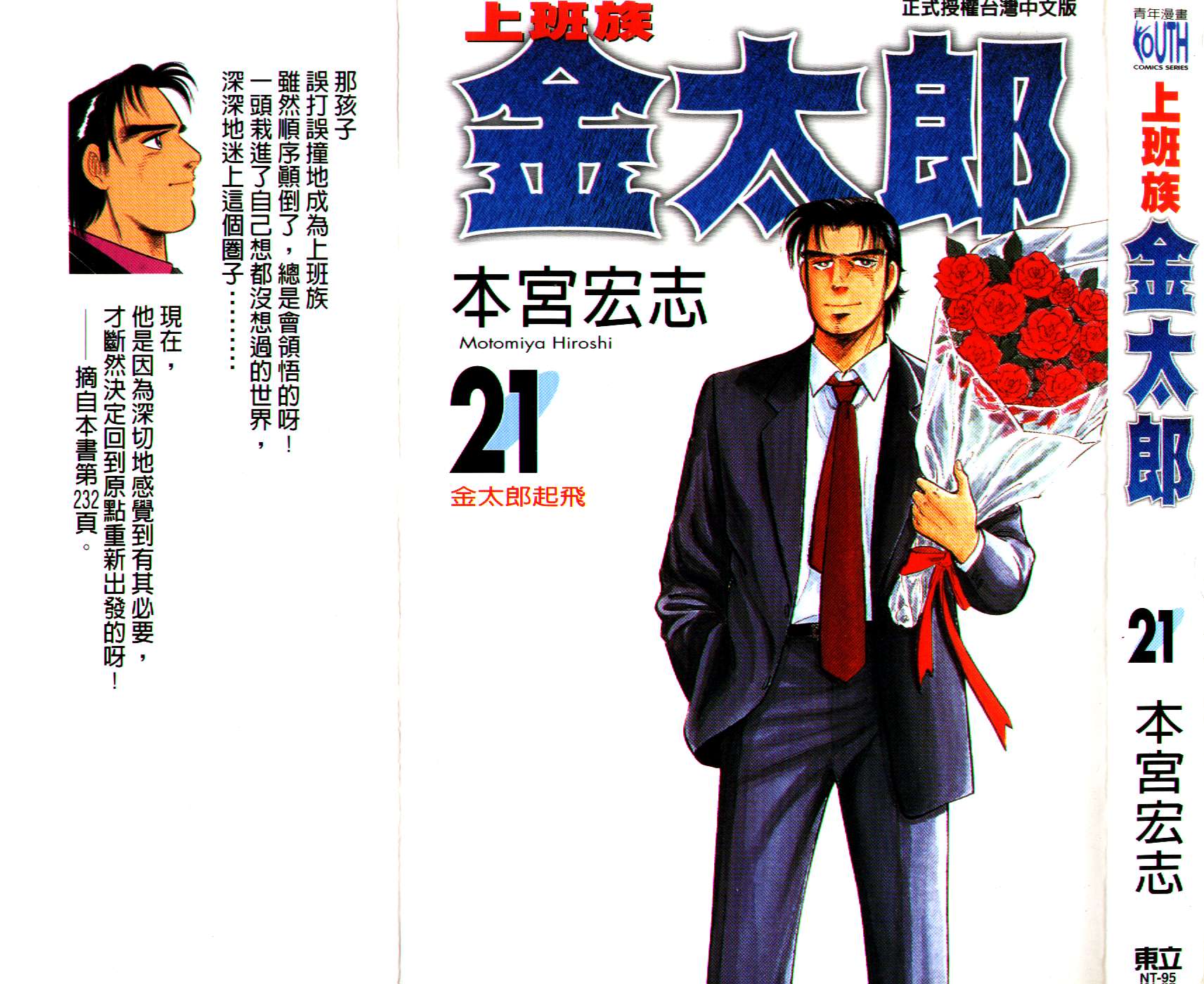 上班族金太郎 Vol21 漫畫線上看 動漫戲說 Acgn Cc