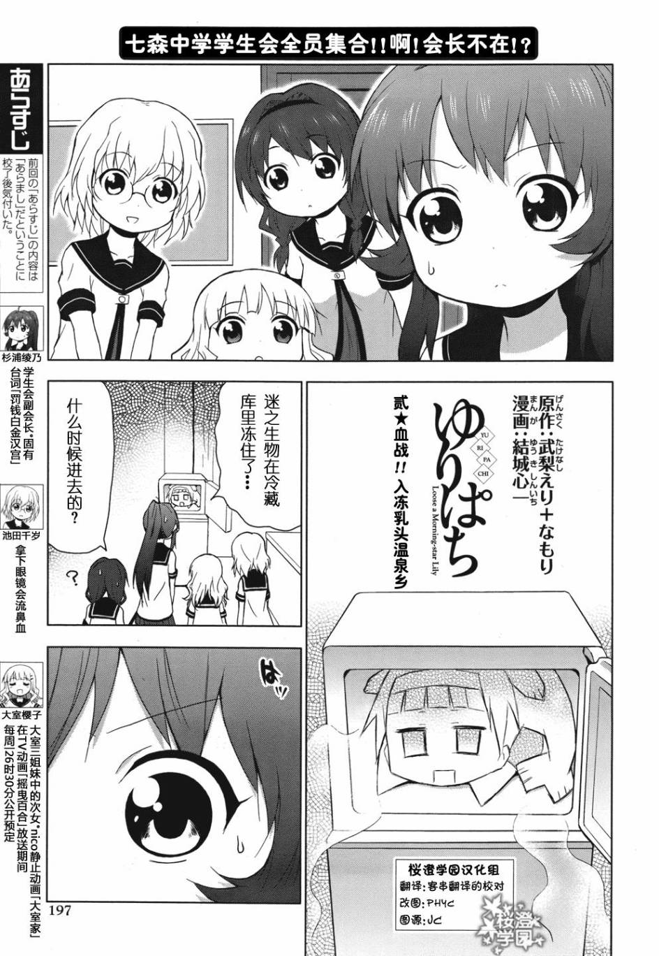 神鰤 搖曳百合 神薙外傳02 漫畫線上看 動漫戲說 Acgn Cc