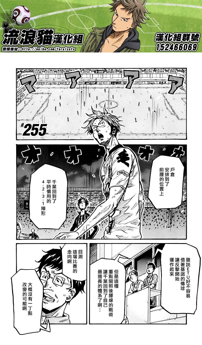 逆轉監督 第255話 漫畫線上看 動漫戲說 Acgn Cc