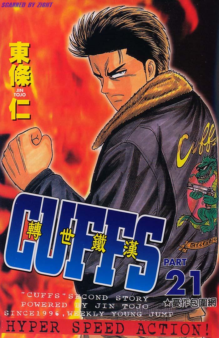 轉世鐵漢 Cuffs 轉世鐵漢 Vol21 漫畫線上看 動漫戲說 Acgn Cc