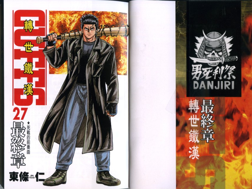 轉世鐵漢 Cuffs 轉世鐵漢 Vol27 漫畫線上看 動漫戲說 Acgn Cc