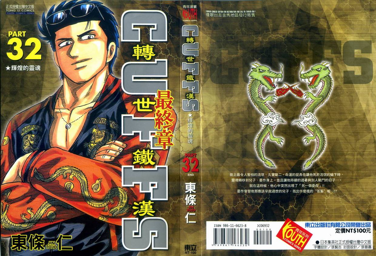 轉世鐵漢 Cuffs 轉世鐵漢 Vol32 漫畫線上看 動漫戲說 Acgn Cc