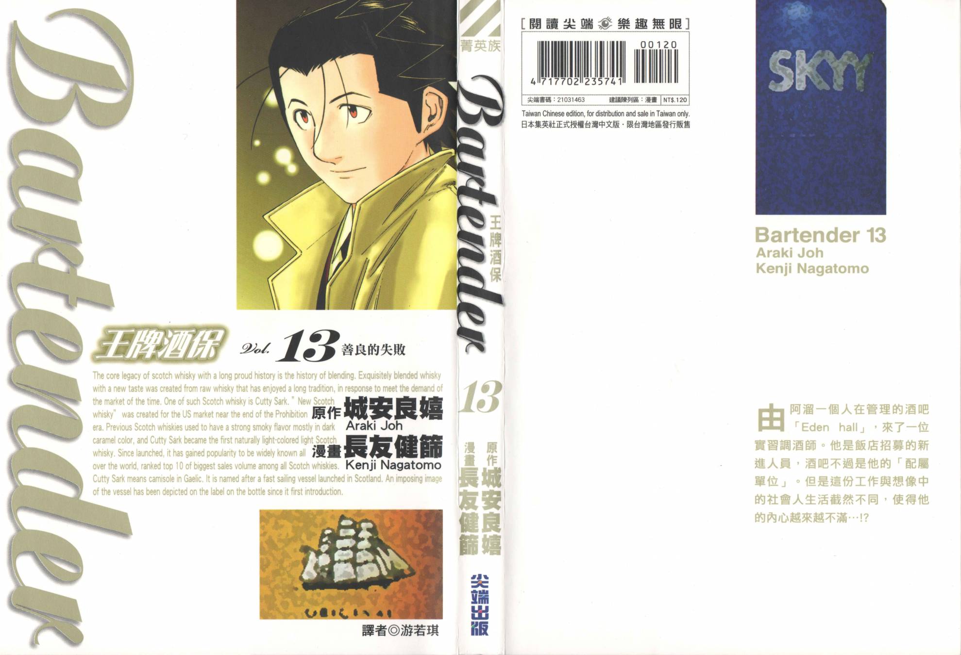 王牌酒保 第13卷 96 103話 漫畫線上看 動漫戲說 Acgn Cc 王牌酒保 第13卷 96 103話 漫畫線上看 動漫戲說 Acgn Cc