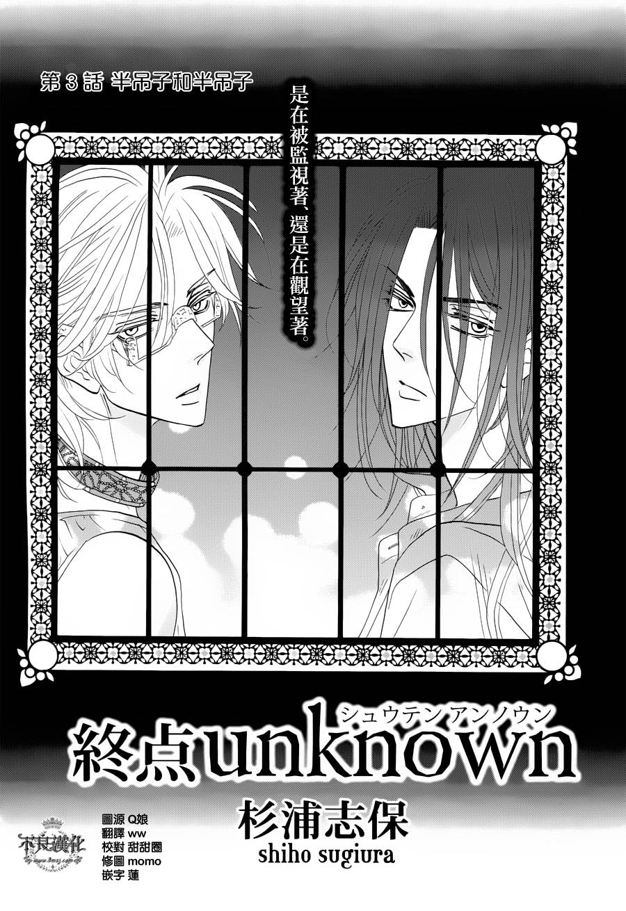 終點unknown 【第03話】 漫畫線上看- 動漫戲說(ACGN.cc)