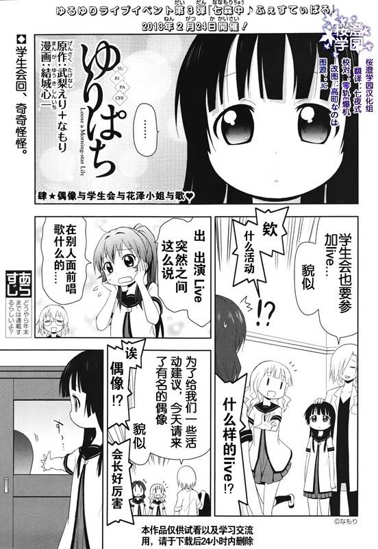 小神薙 搖曳百合 神薙外傳04 漫畫線上看 動漫戲說 Acgn Cc