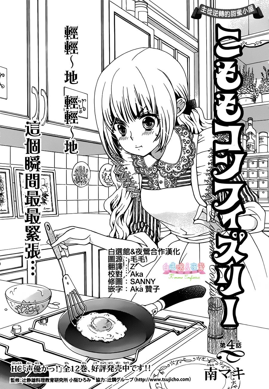 胡桃的糖果【第04話】 漫畫線上看- 動漫戲說(ACGN.cc)