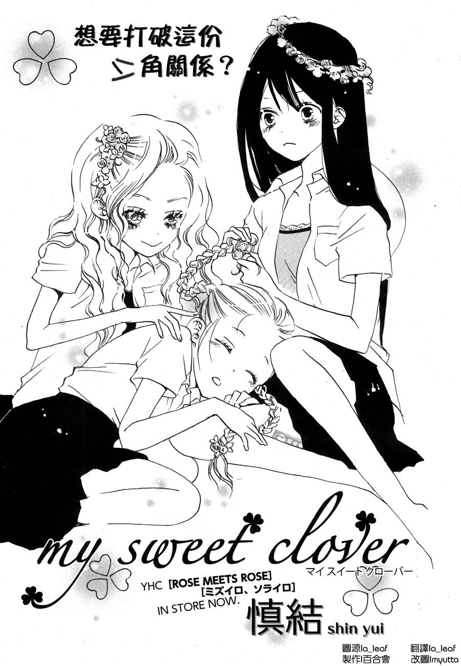 My sweet clover 【短篇01】 漫畫線上看- 動漫戲說(ACGN.cc)