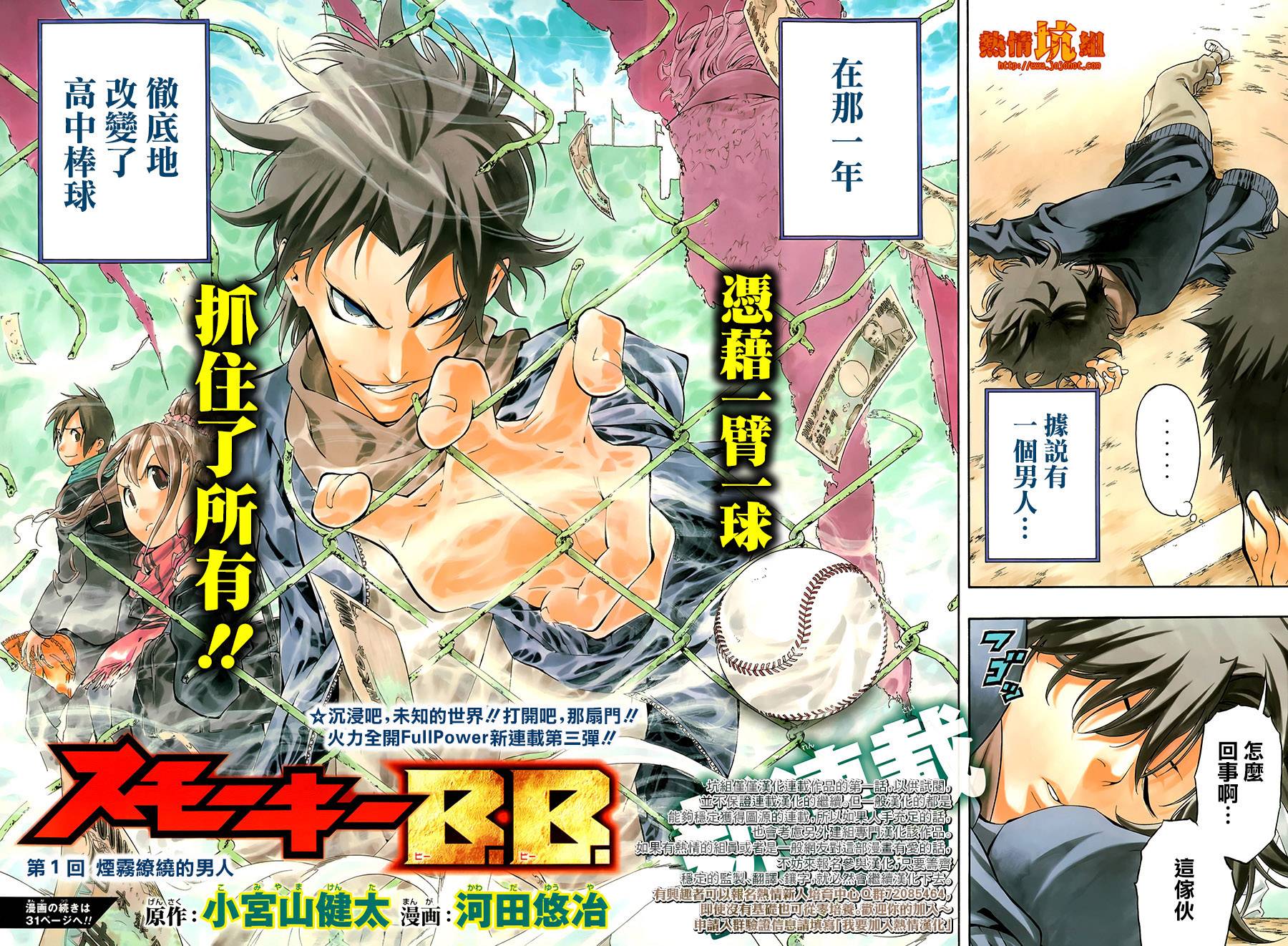 硝煙棒球 第01話 漫畫線上看 動漫戲說 Acgn Cc