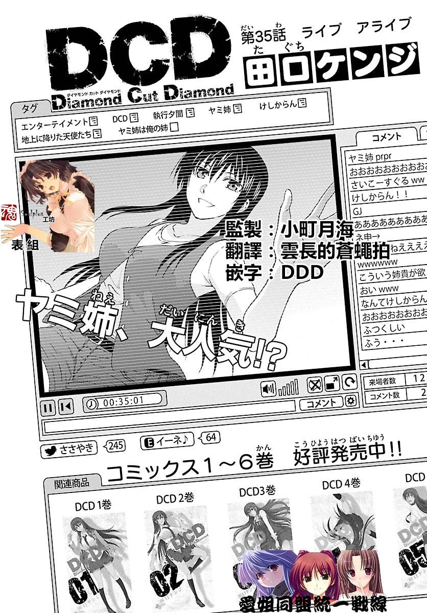 Dcd Diamond Cut Diamond 第35話 漫畫線上看 動漫戲說 Acgn Cc