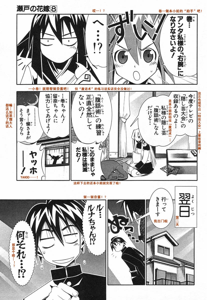 瀨戶的花嫁 第35話試看 漫畫線上看 動漫戲說 Acgn Cc