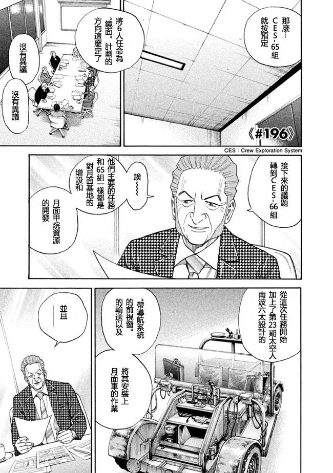 宇宙兄弟【第196話】 漫畫線上看- 動漫戲說(ACGN.cc)