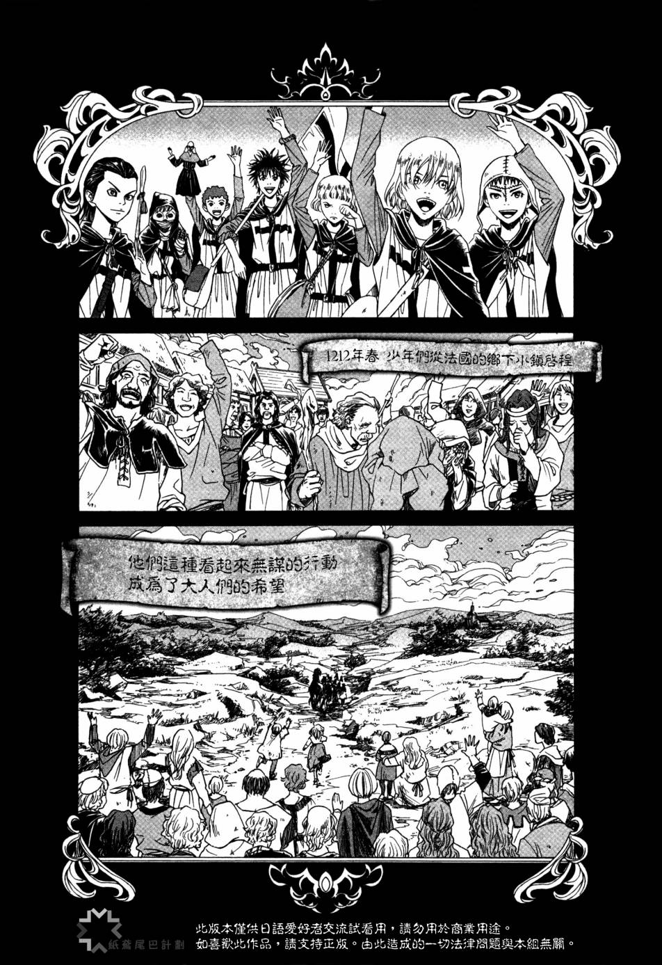Innocents 少年十字軍【第04話】 漫畫線上看- 動漫戲說(ACGN.cc)