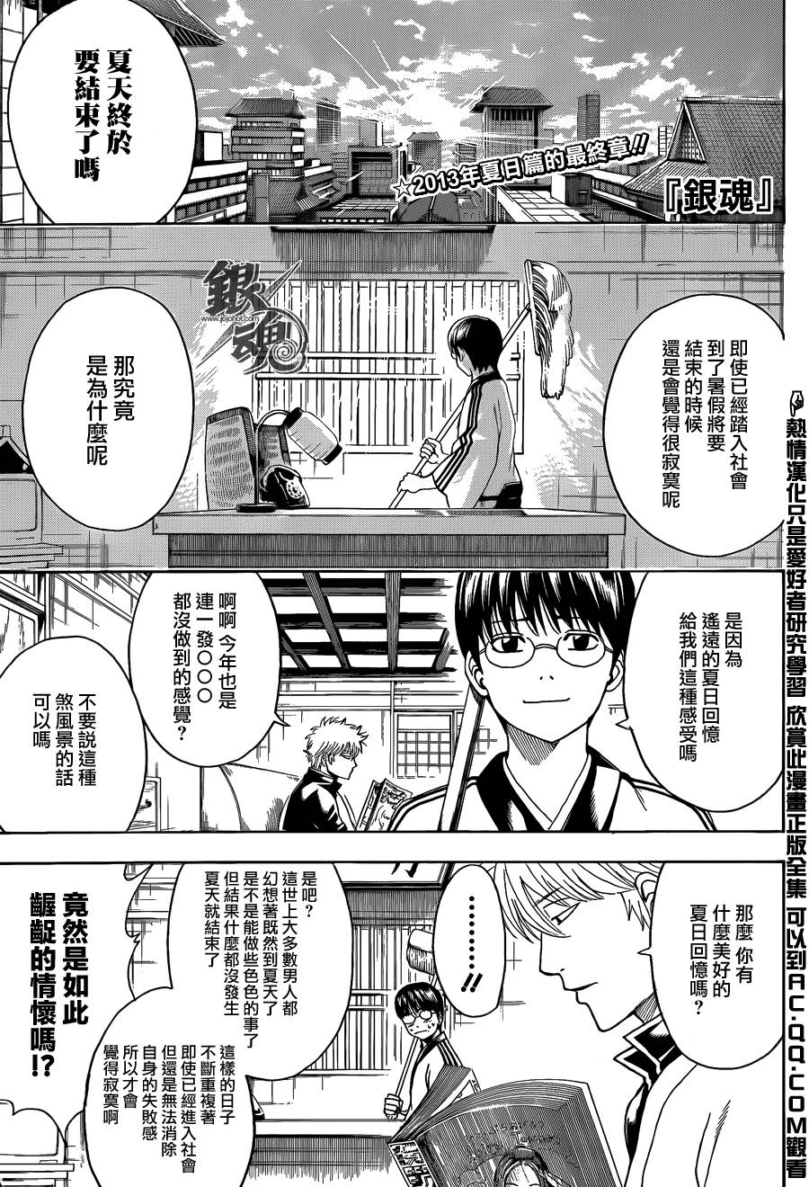 銀魂 第462話 漫畫線上看 動漫戲說 Acgn Cc