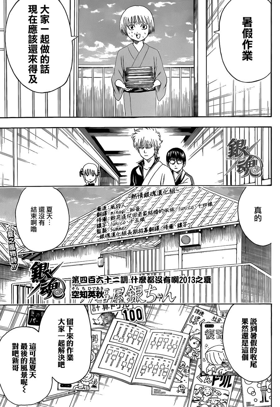 銀魂 第462話 漫畫線上看 動漫戲說 Acgn Cc