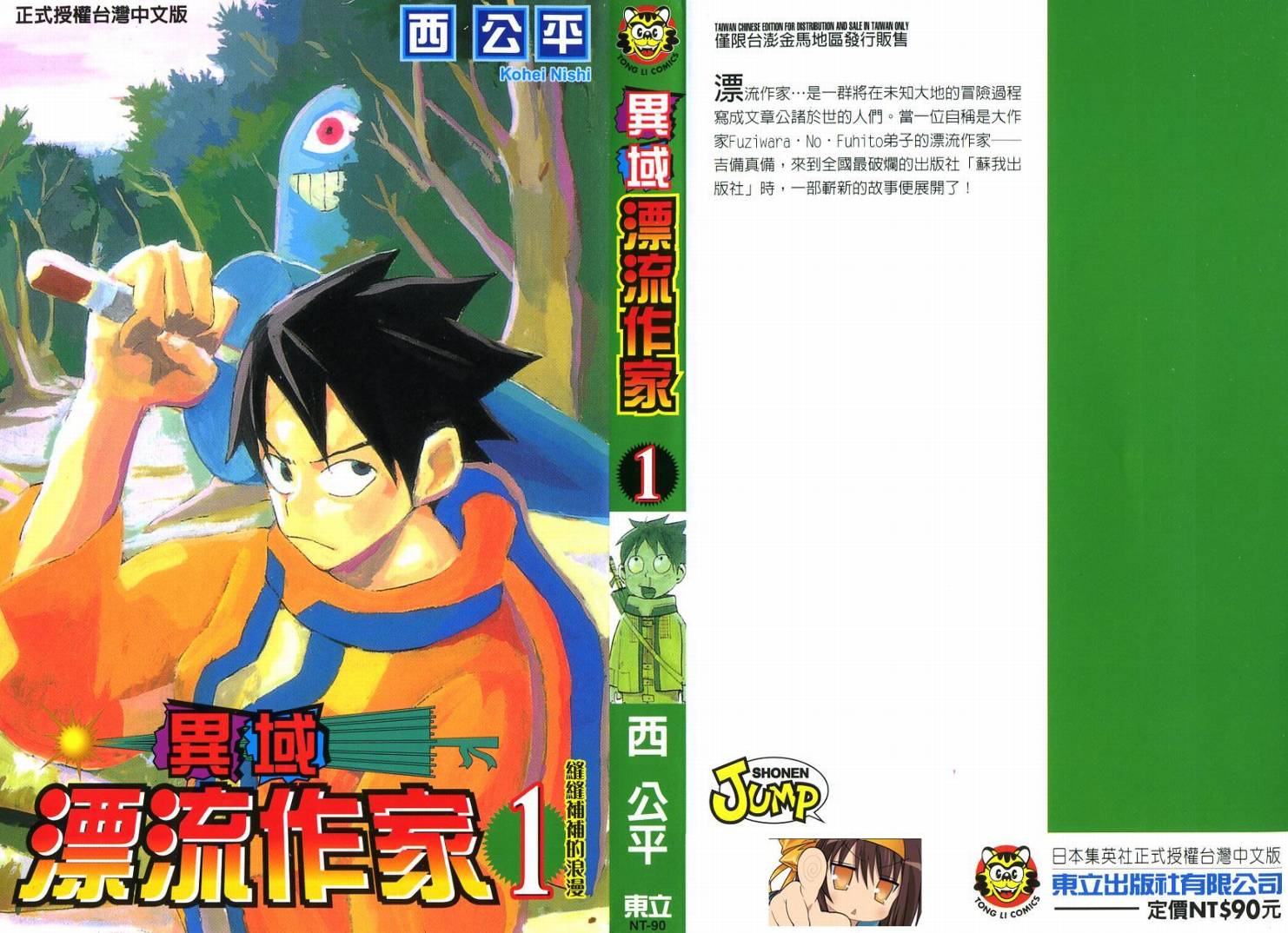 異域漂流作家 Vol01 漫畫線上看 動漫戲說 Acgn Cc 異域漂流作家 Vol01 漫畫線上看 動漫戲說 Acgn Cc
