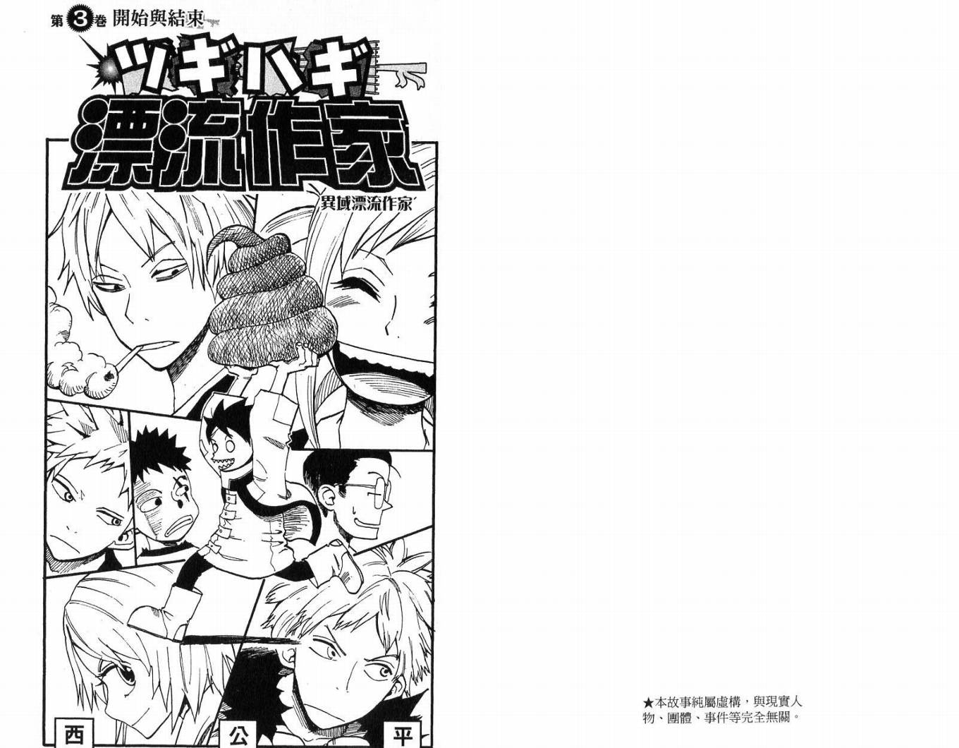 異域漂流作家 Vol03 漫畫線上看 動漫戲說 Acgn Cc 異域漂流作家 Vol03 漫畫線上看 動漫戲說 Acgn Cc