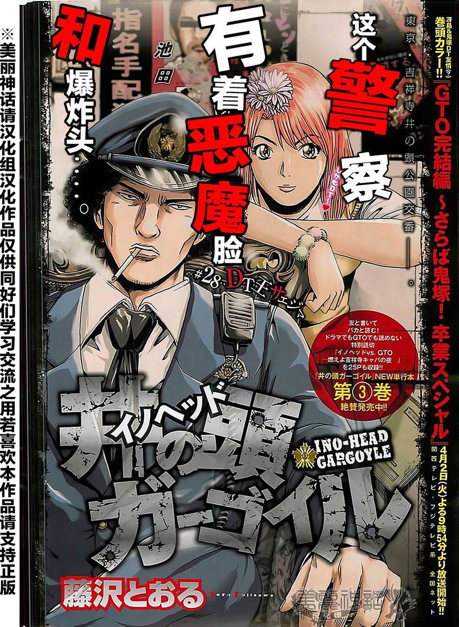 井之頭的石像鬼 第28話 漫畫線上看 動漫戲說 Acgn Cc