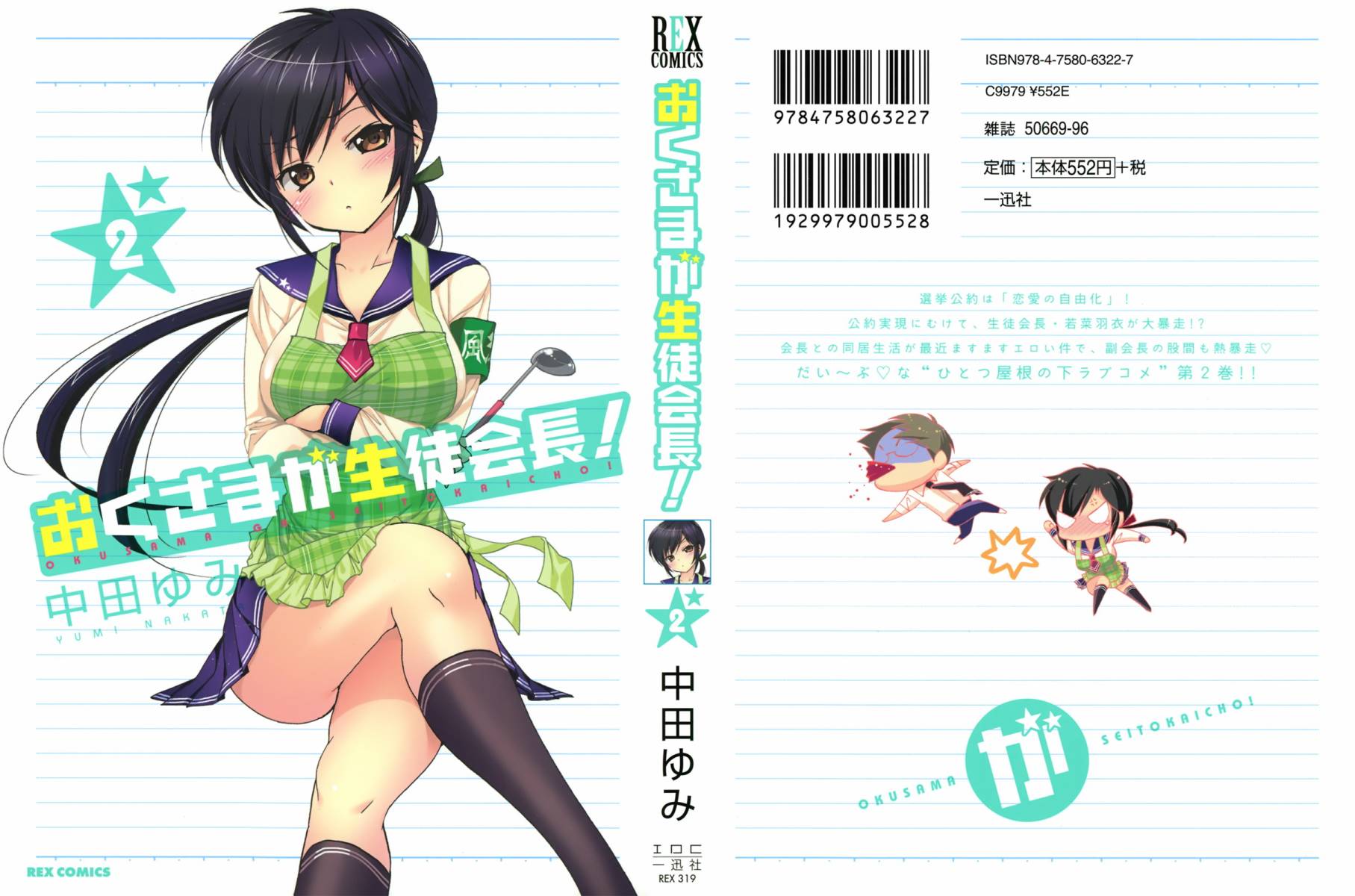 我老婆是學生會長 第02卷 漫畫線上看 動漫戲說 Acgn Cc