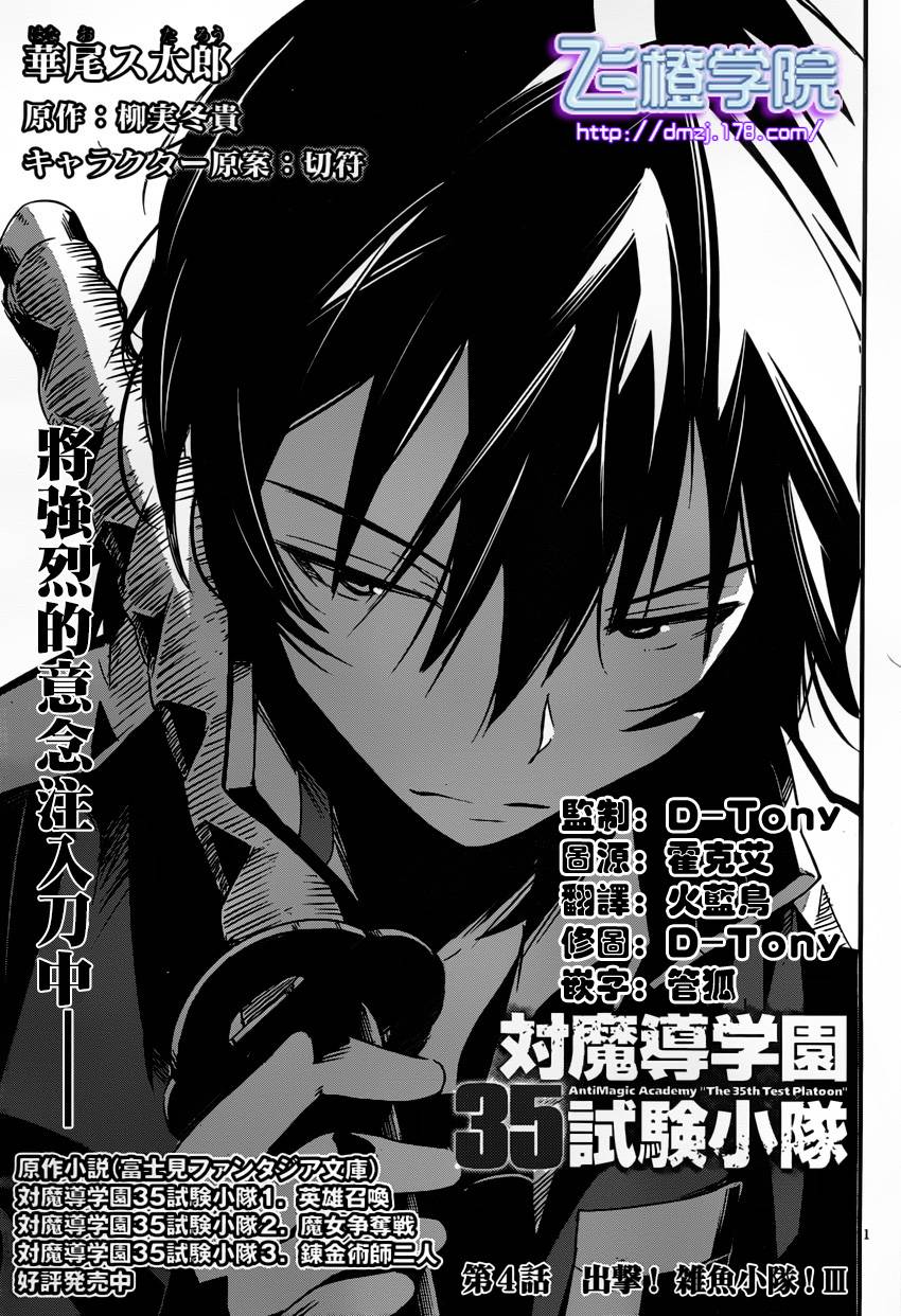 抗魔法學園第35試驗小隊 第04話 漫畫線上看 動漫戲說 Acgn Cc