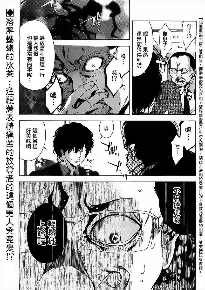 不能犯 第01話 漫畫線上看 動漫戲說 Acgn Cc