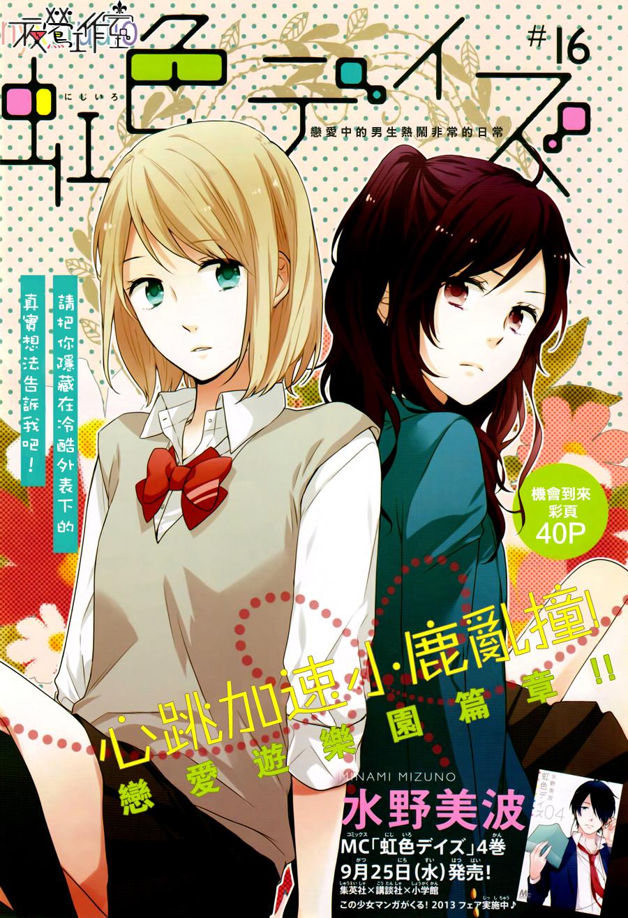 虹色days 第15話 漫畫線上看 動漫戲說 Acgn Cc