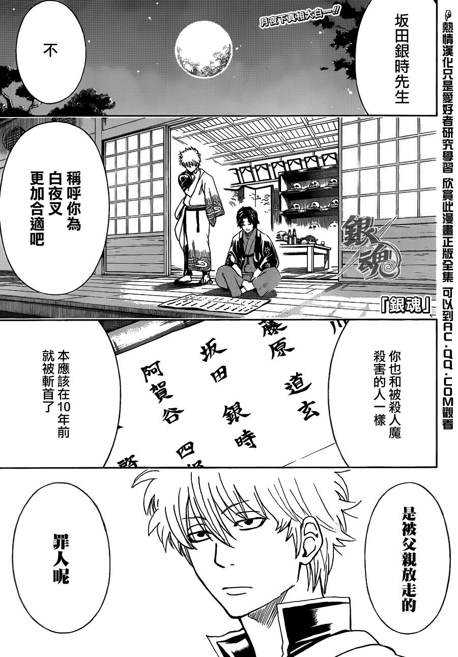 銀魂 第465話 漫畫線上看 動漫戲說 Acgn Cc 銀魂 第465話 漫畫線上看 動漫戲說 Acgn Cc